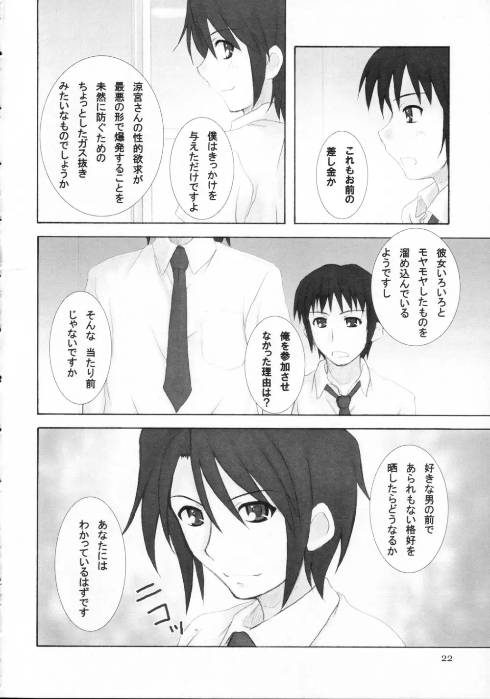 机上の空論 Page.21