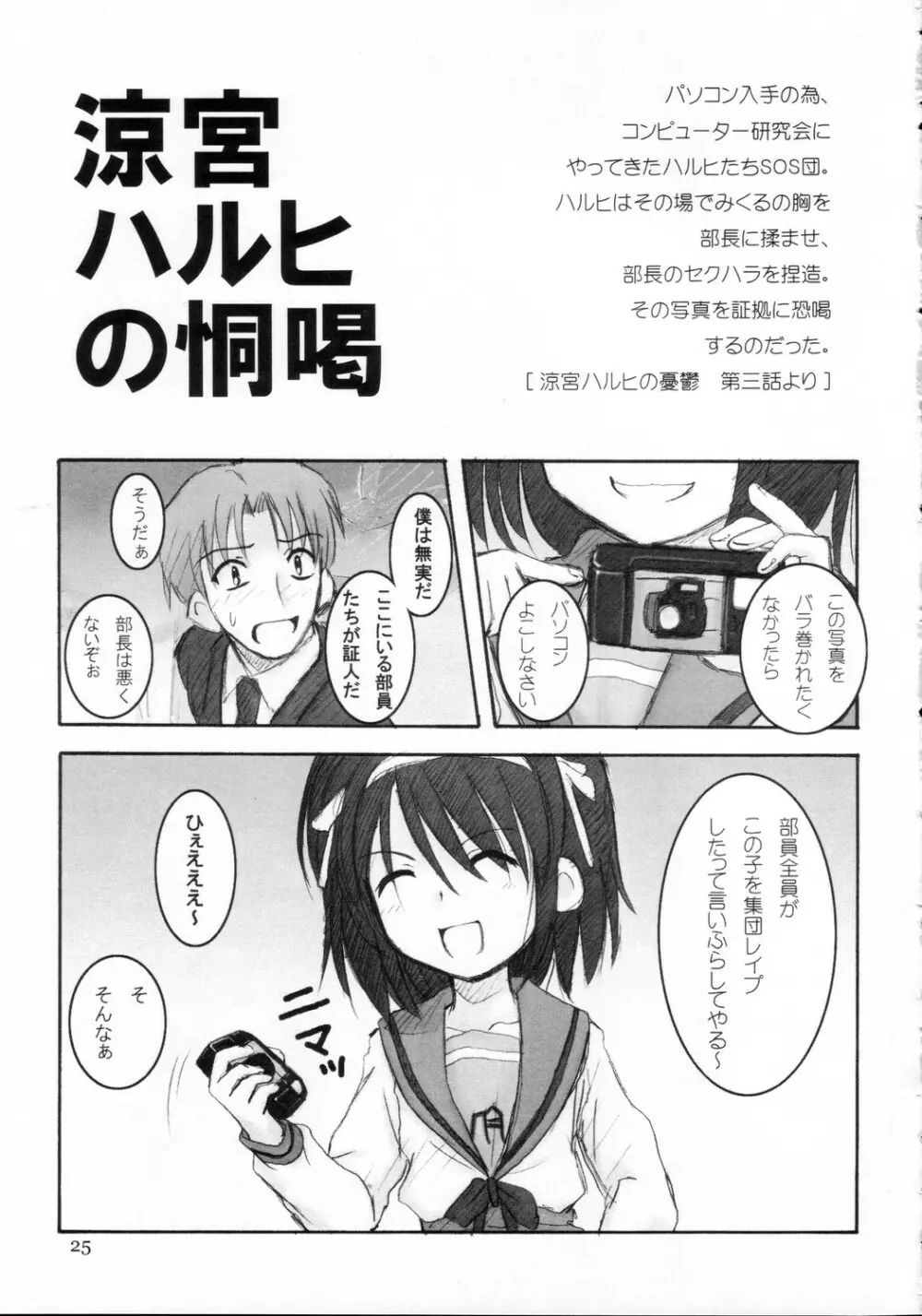 机上の空論 Page.24