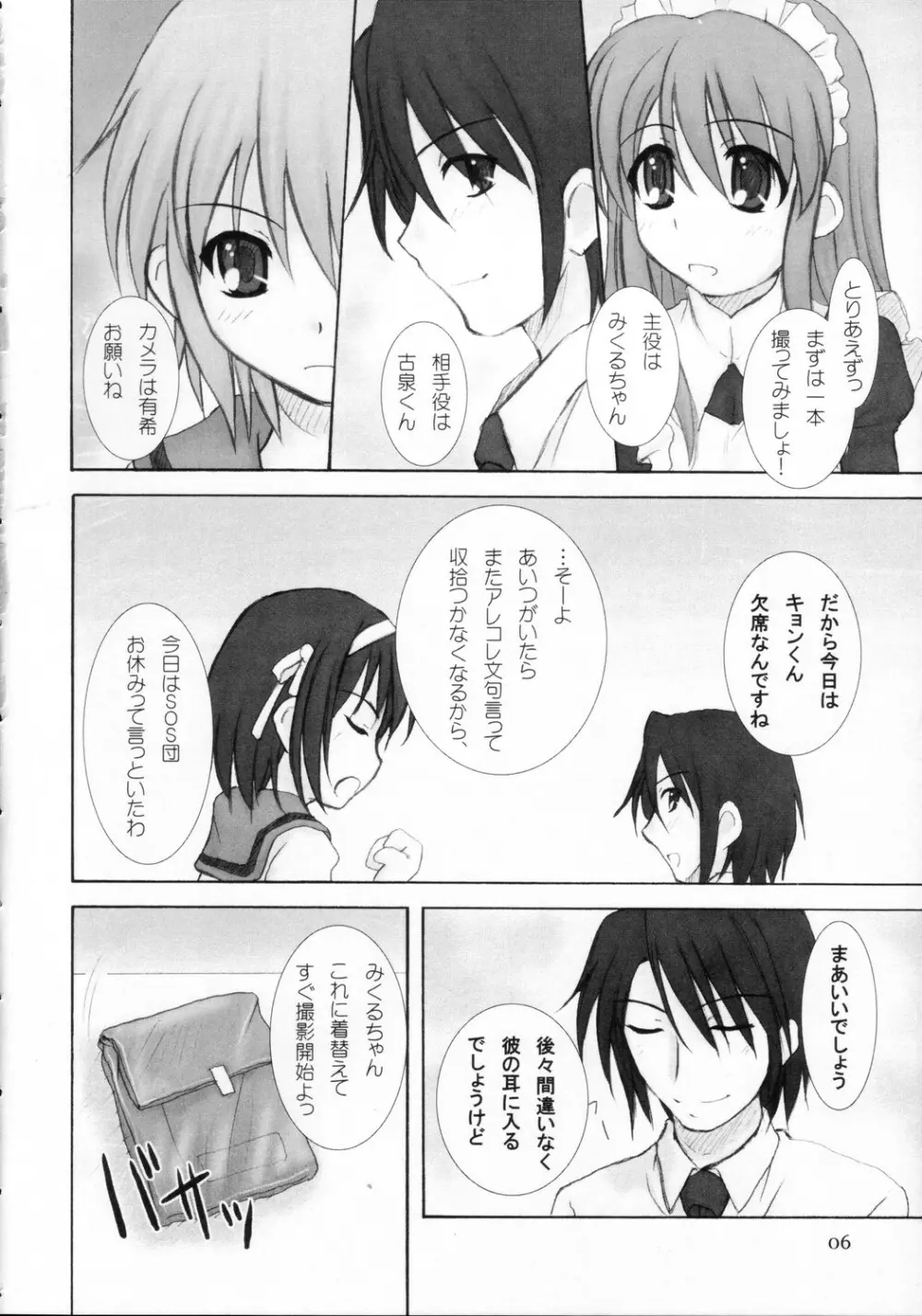 机上の空論 Page.5