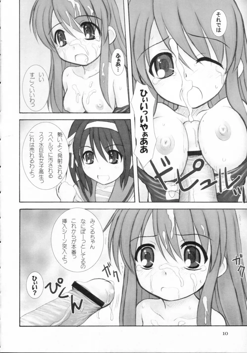 机上の空論 Page.9