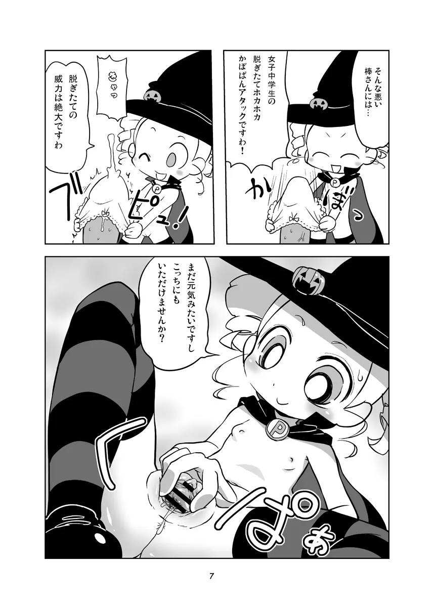 みやこTRICK Page.6