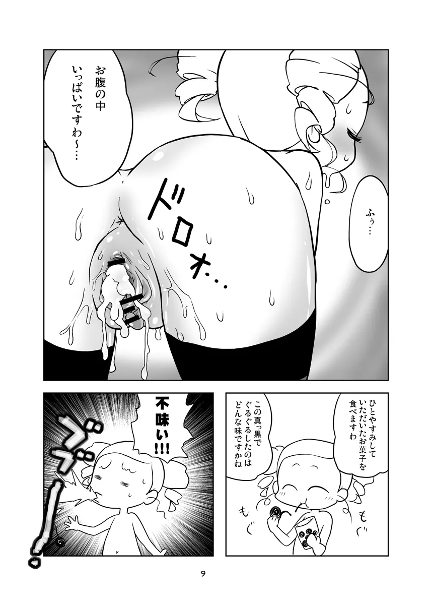 みやこTRICK Page.8