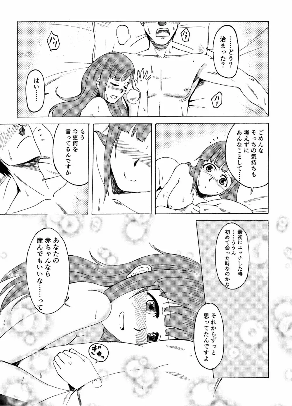 響子のお掃除 Page.24