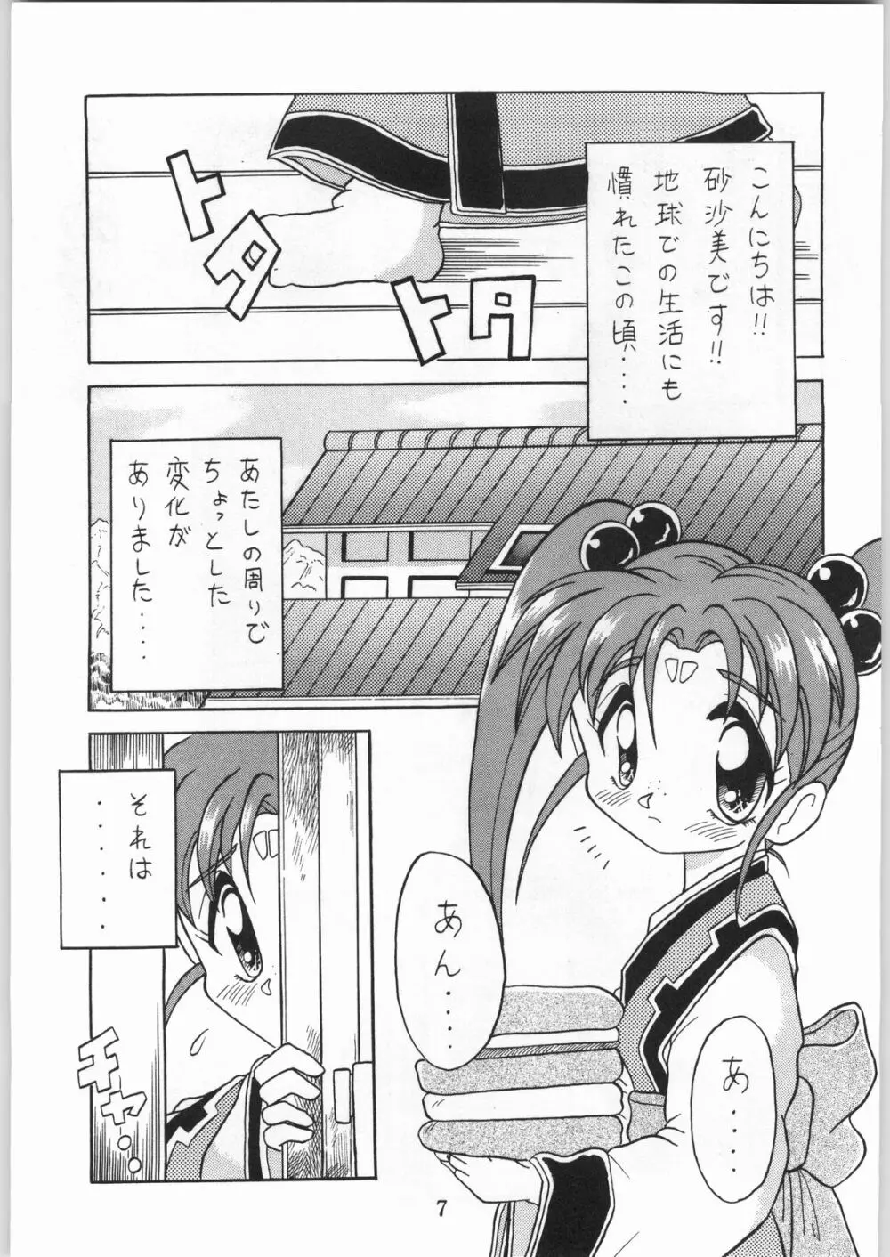 天地娘娘 Page.6