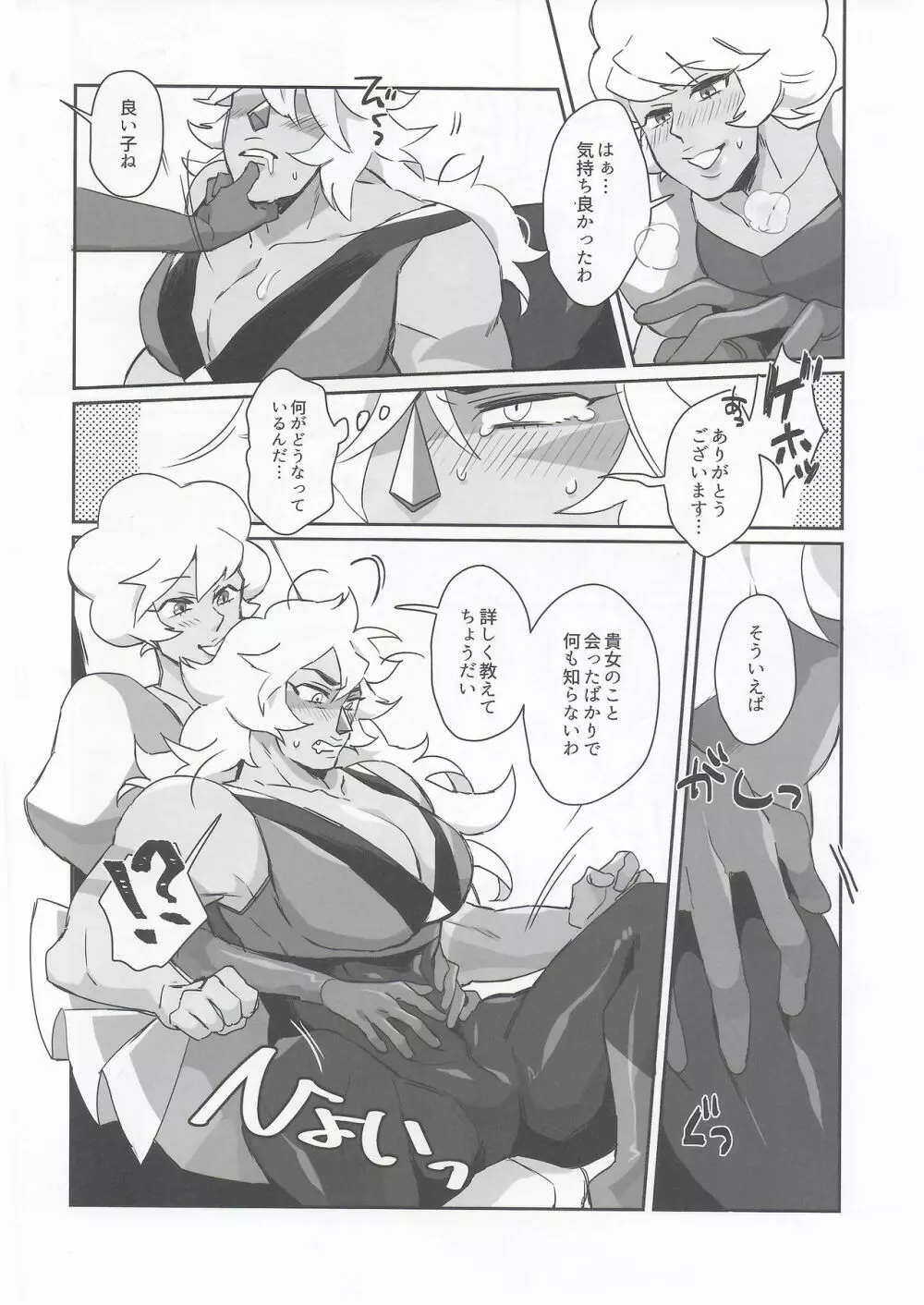 ピンクダイアモンドシークレットパーリナイ Page.11