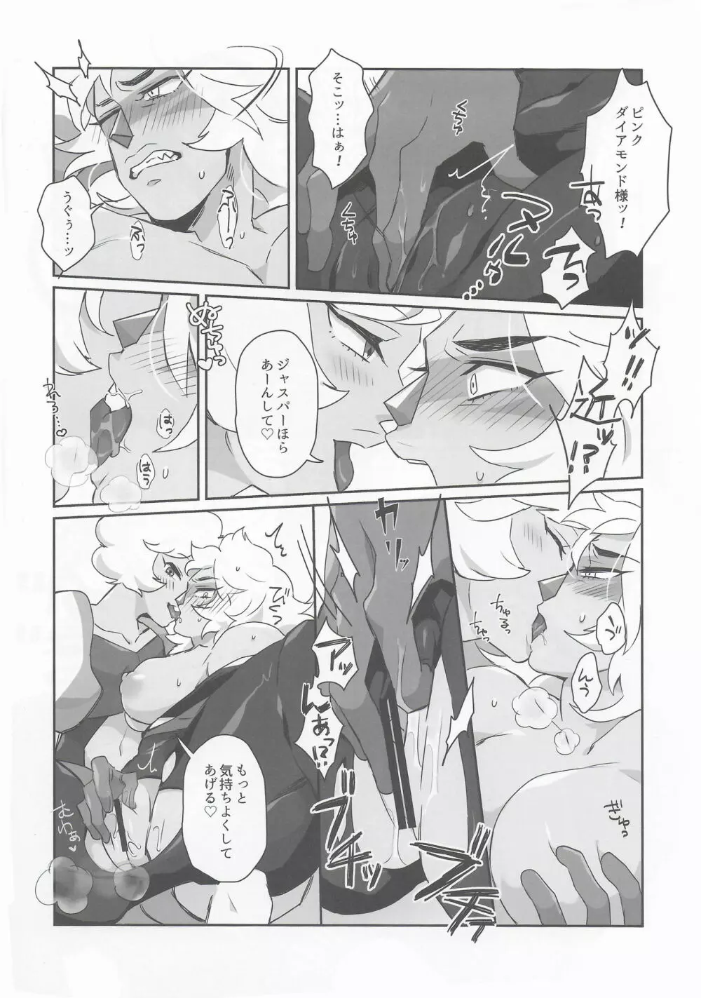 ピンクダイアモンドシークレットパーリナイ Page.15