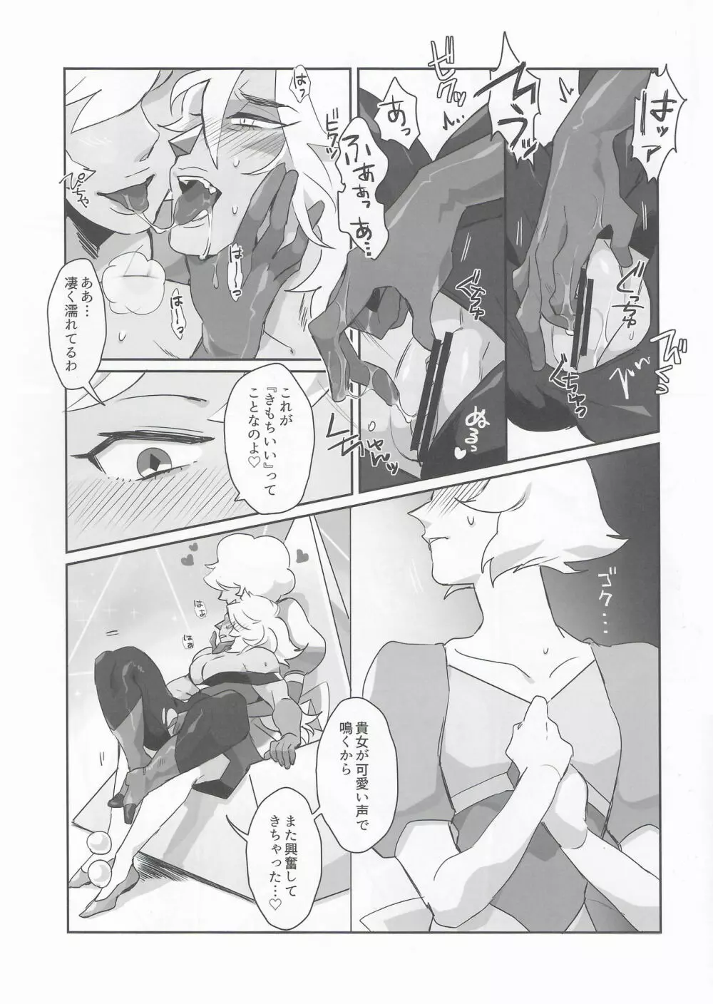 ピンクダイアモンドシークレットパーリナイ Page.16