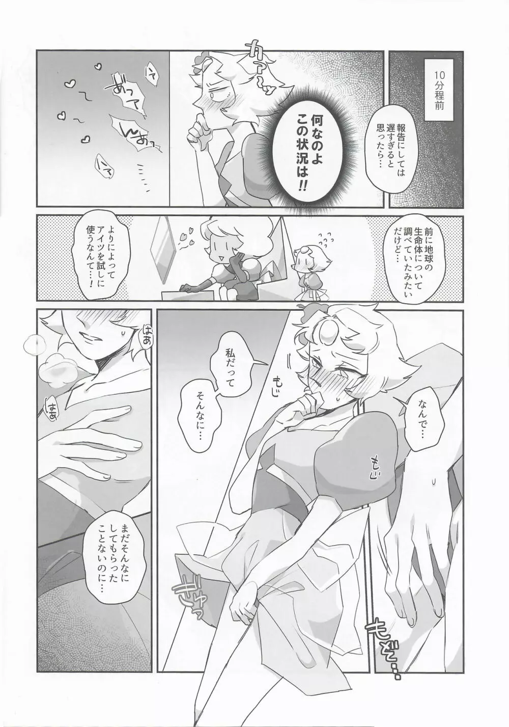 ピンクダイアモンドシークレットパーリナイ Page.17