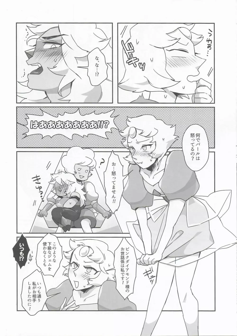 ピンクダイアモンドシークレットパーリナイ Page.25