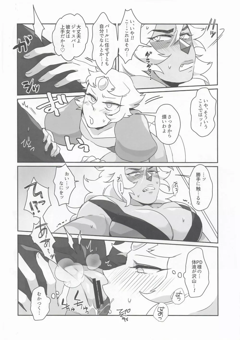 ピンクダイアモンドシークレットパーリナイ Page.27