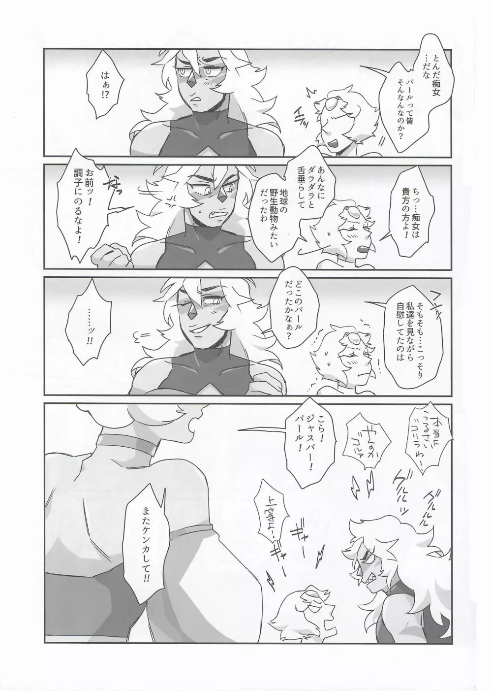 ピンクダイアモンドシークレットパーリナイ Page.30