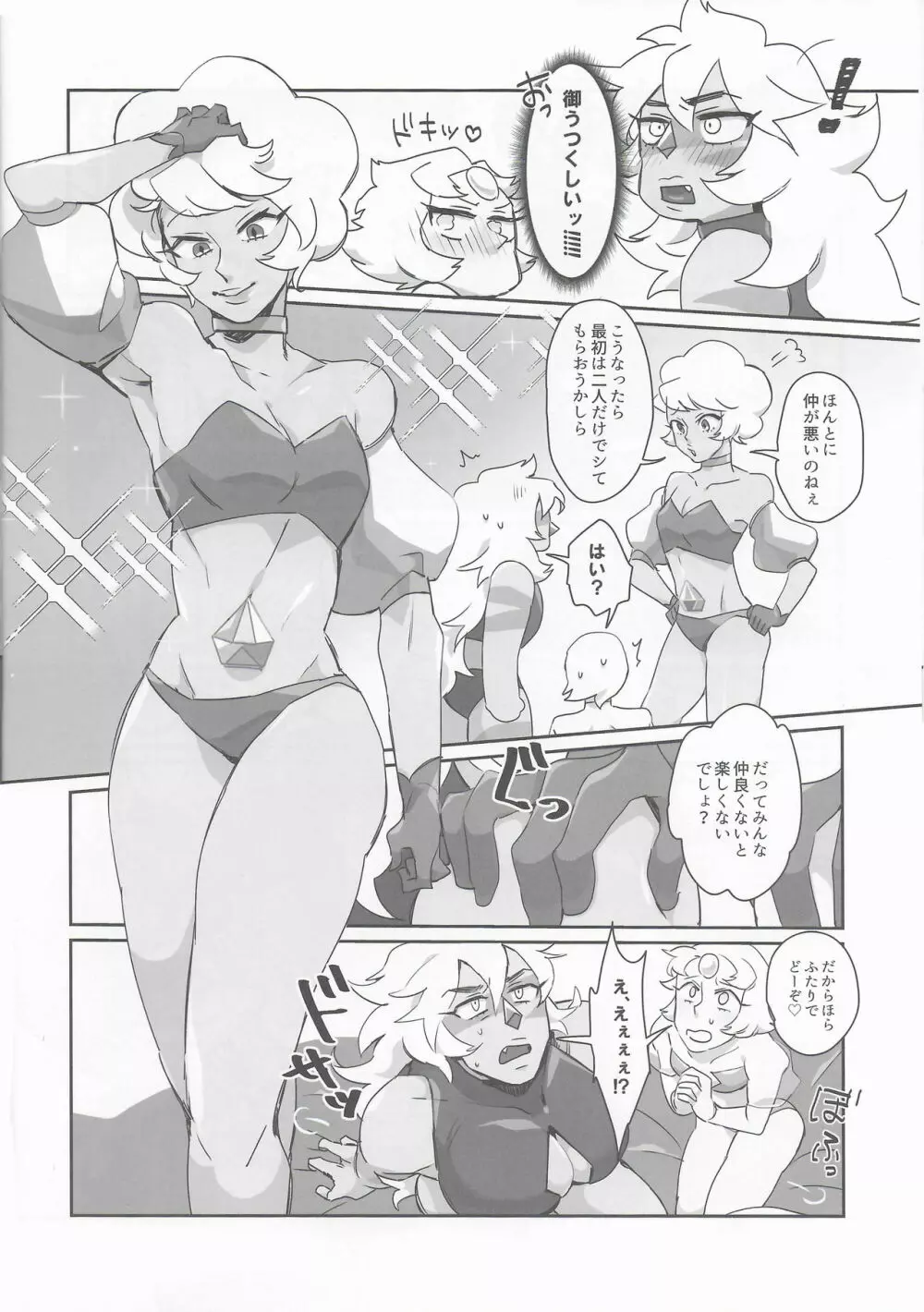 ピンクダイアモンドシークレットパーリナイ Page.31