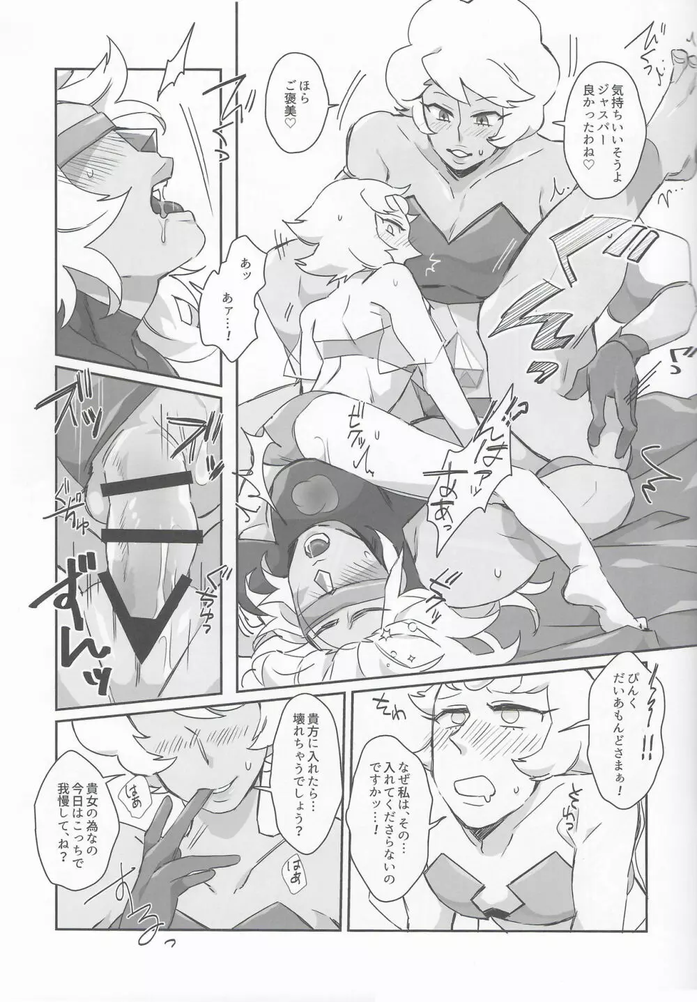 ピンクダイアモンドシークレットパーリナイ Page.34