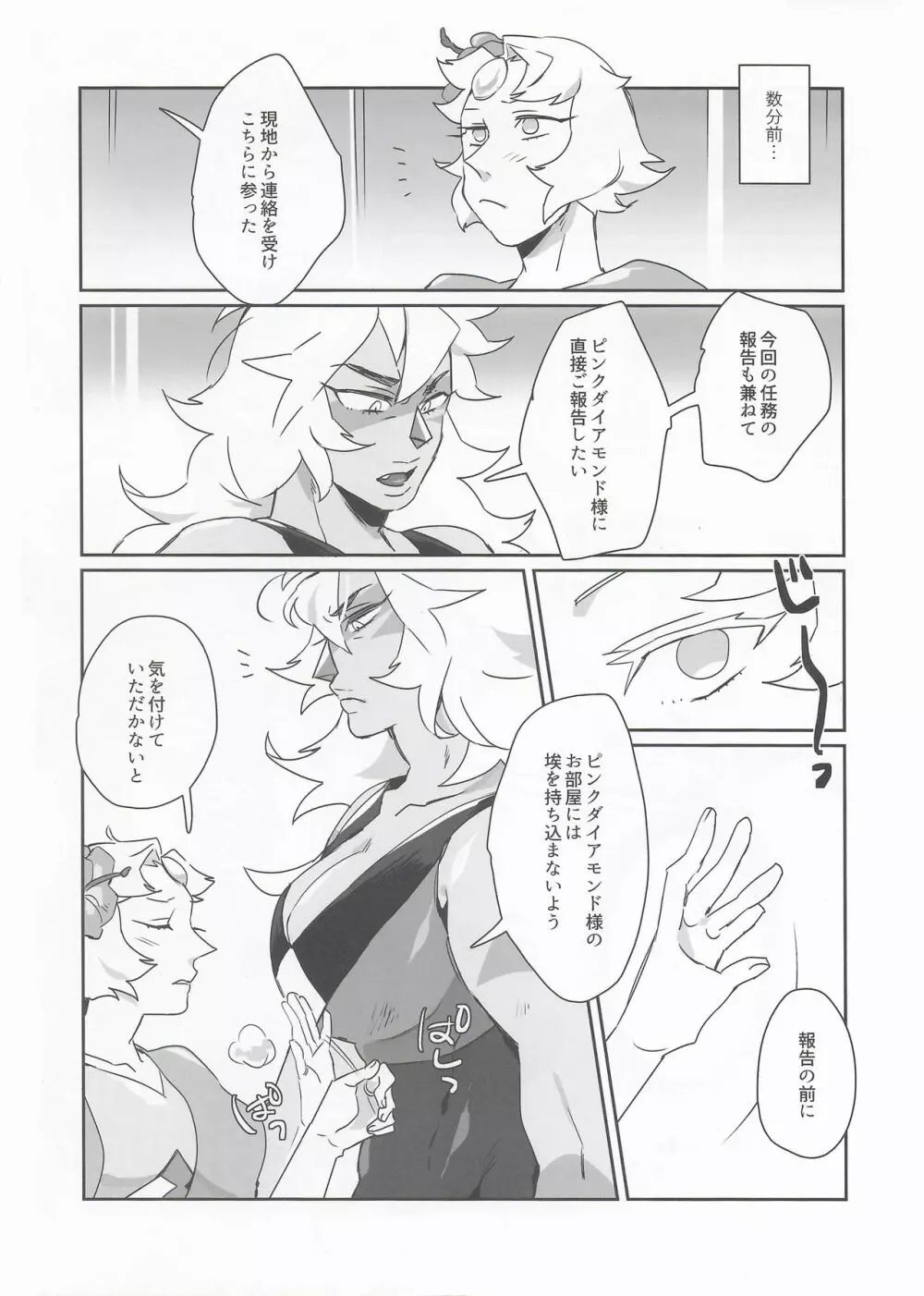 ピンクダイアモンドシークレットパーリナイ Page.5