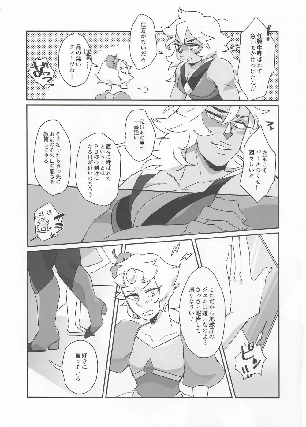 ピンクダイアモンドシークレットパーリナイ Page.6