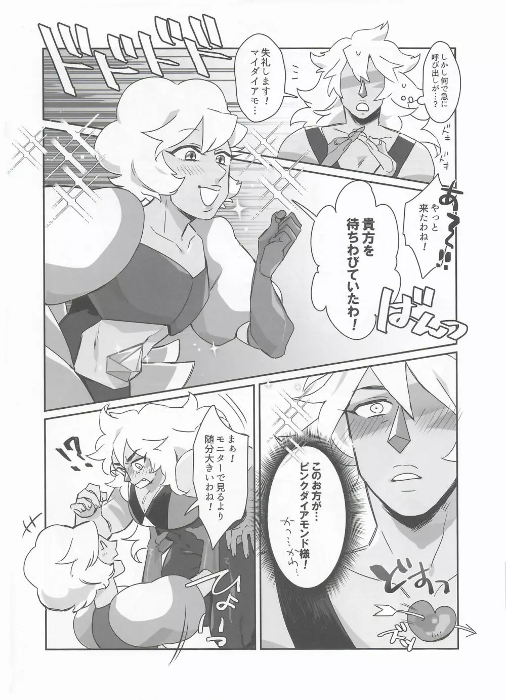 ピンクダイアモンドシークレットパーリナイ Page.7