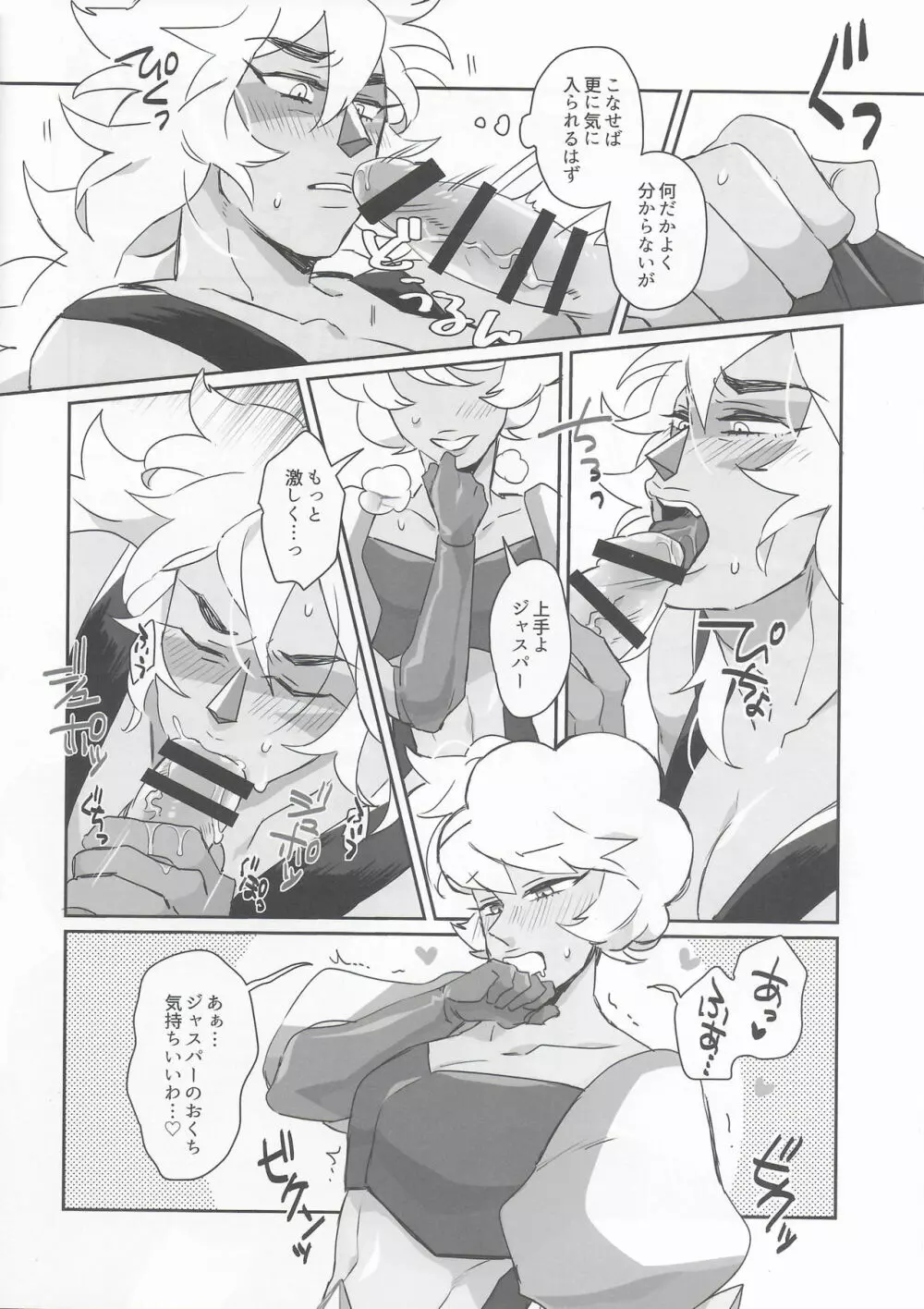 ピンクダイアモンドシークレットパーリナイ Page.9