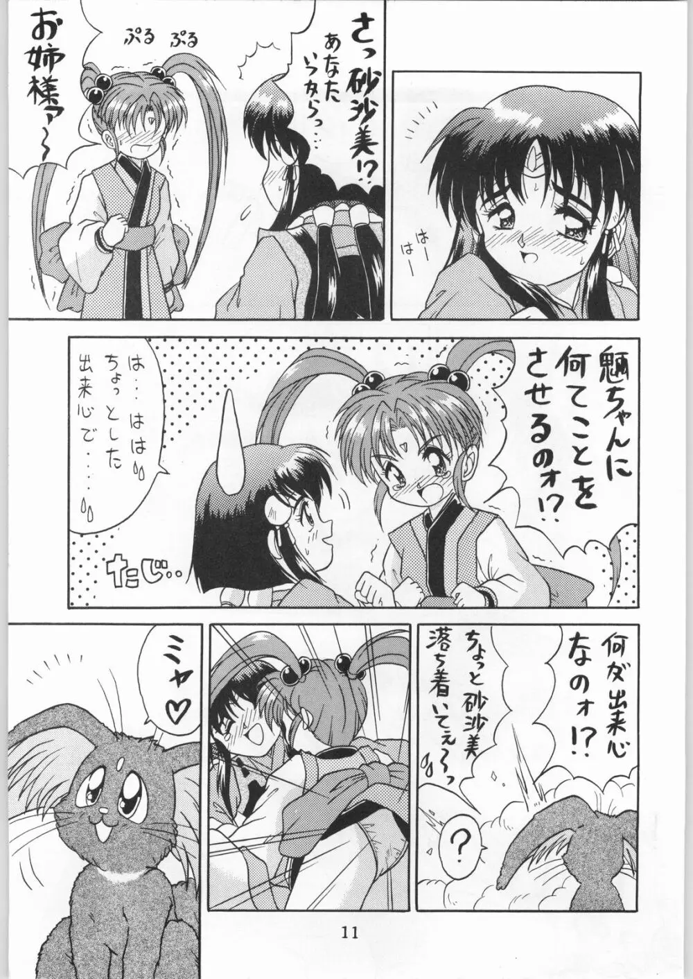 天地娘娘・通 Page.10