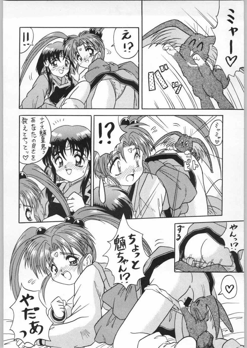 天地娘娘・通 Page.11