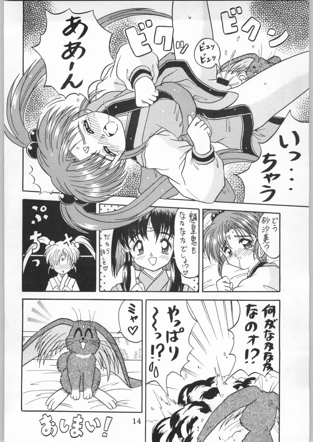天地娘娘・通 Page.13