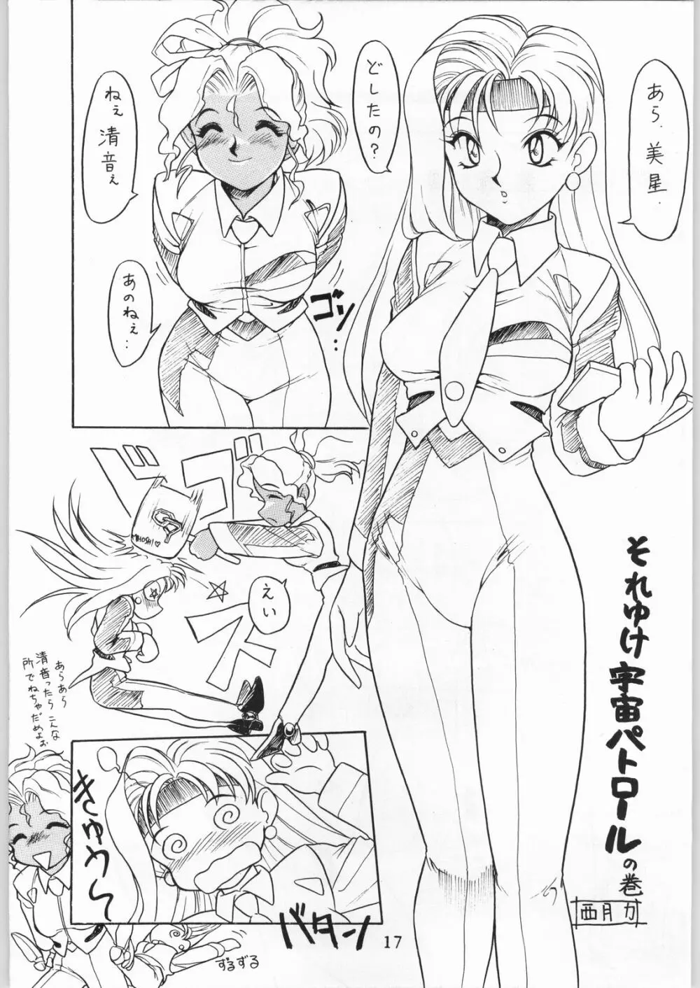 天地娘娘・通 Page.16