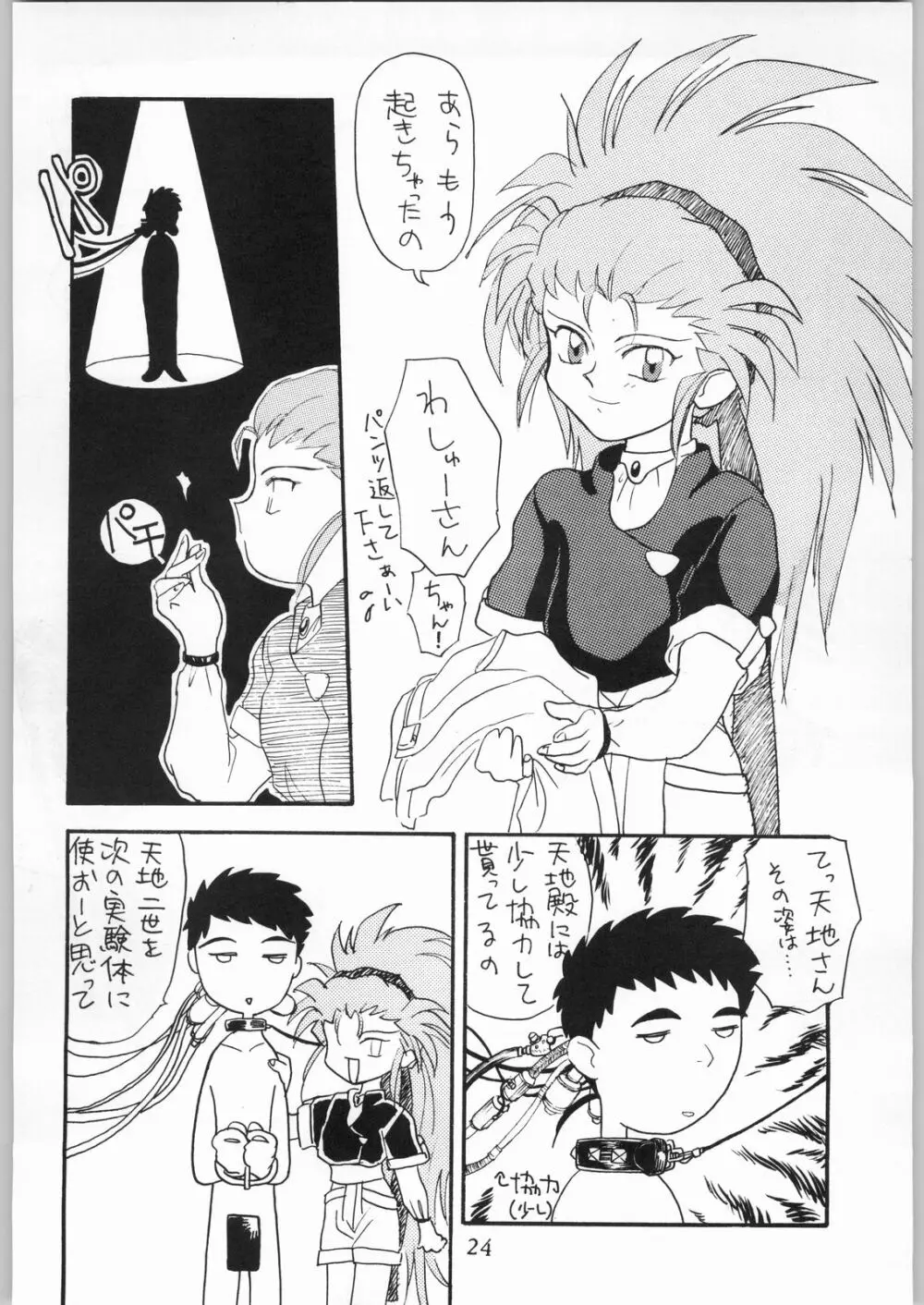 天地娘娘・通 Page.23