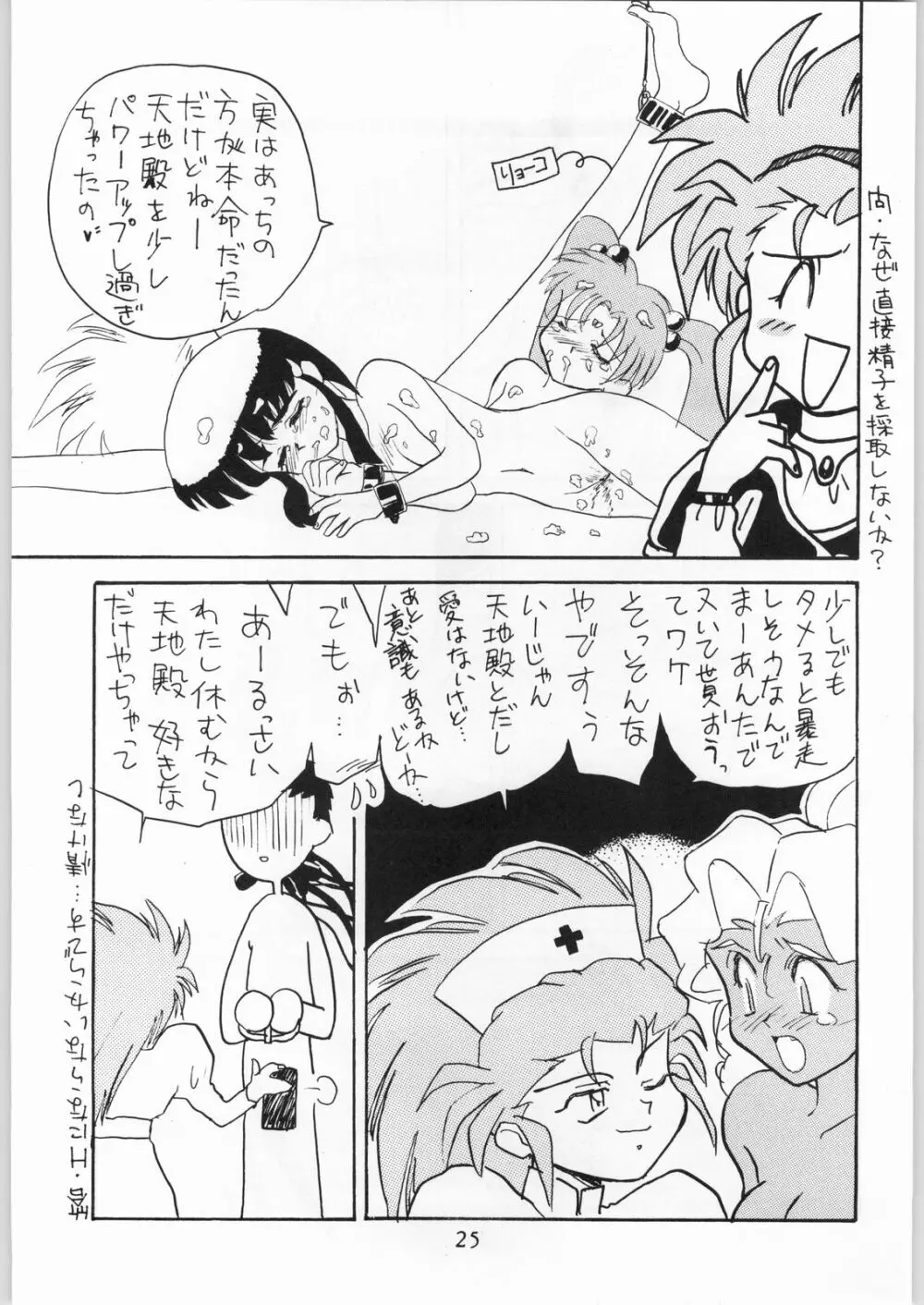天地娘娘・通 Page.24