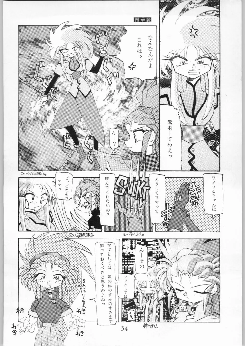 天地娘娘・通 Page.33