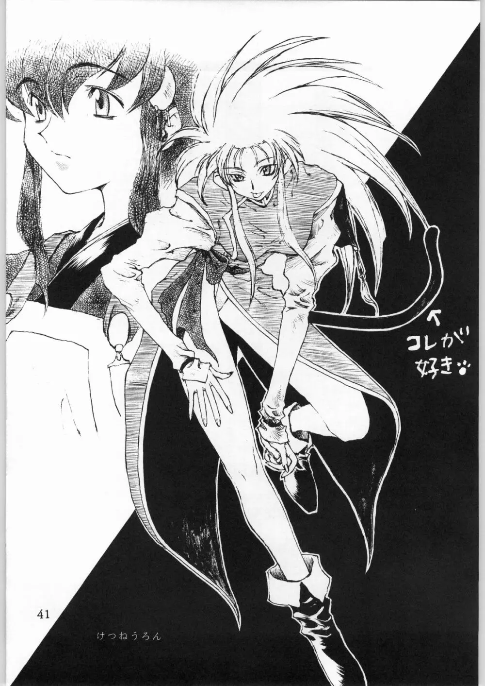 天地娘娘・通 Page.40
