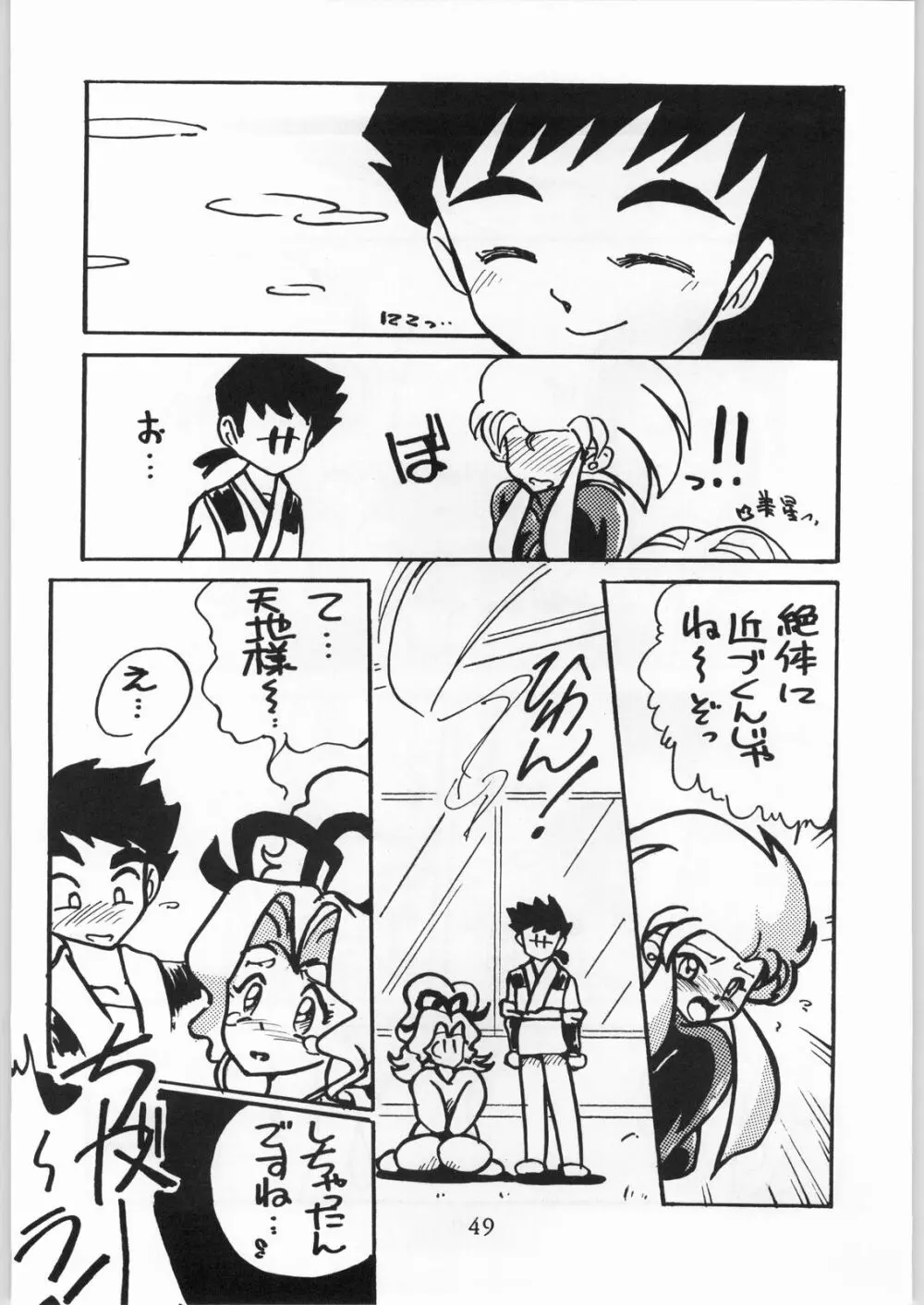 天地娘娘・通 Page.48