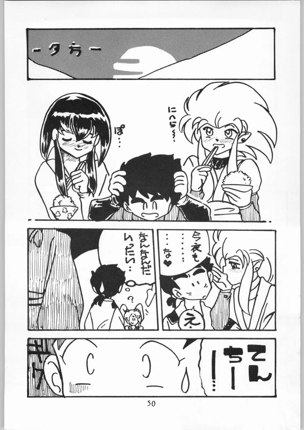 天地娘娘・通 Page.49