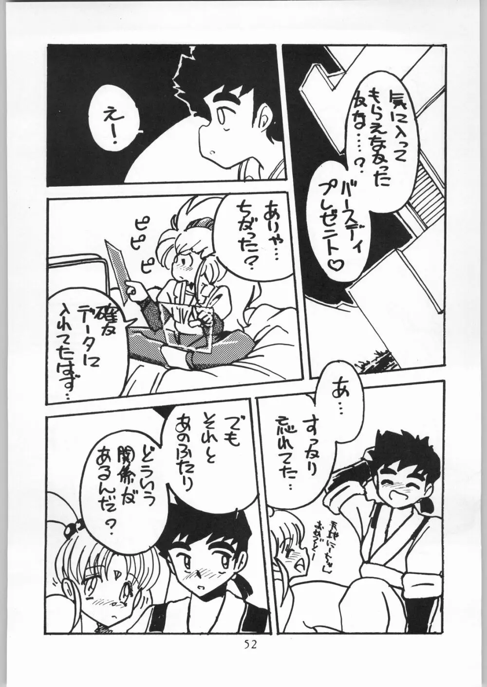 天地娘娘・通 Page.51
