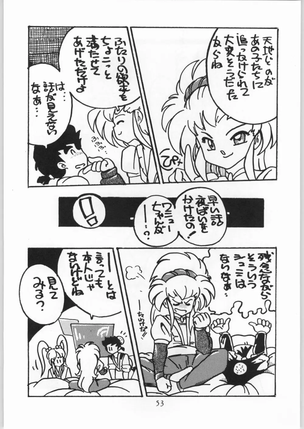 天地娘娘・通 Page.52