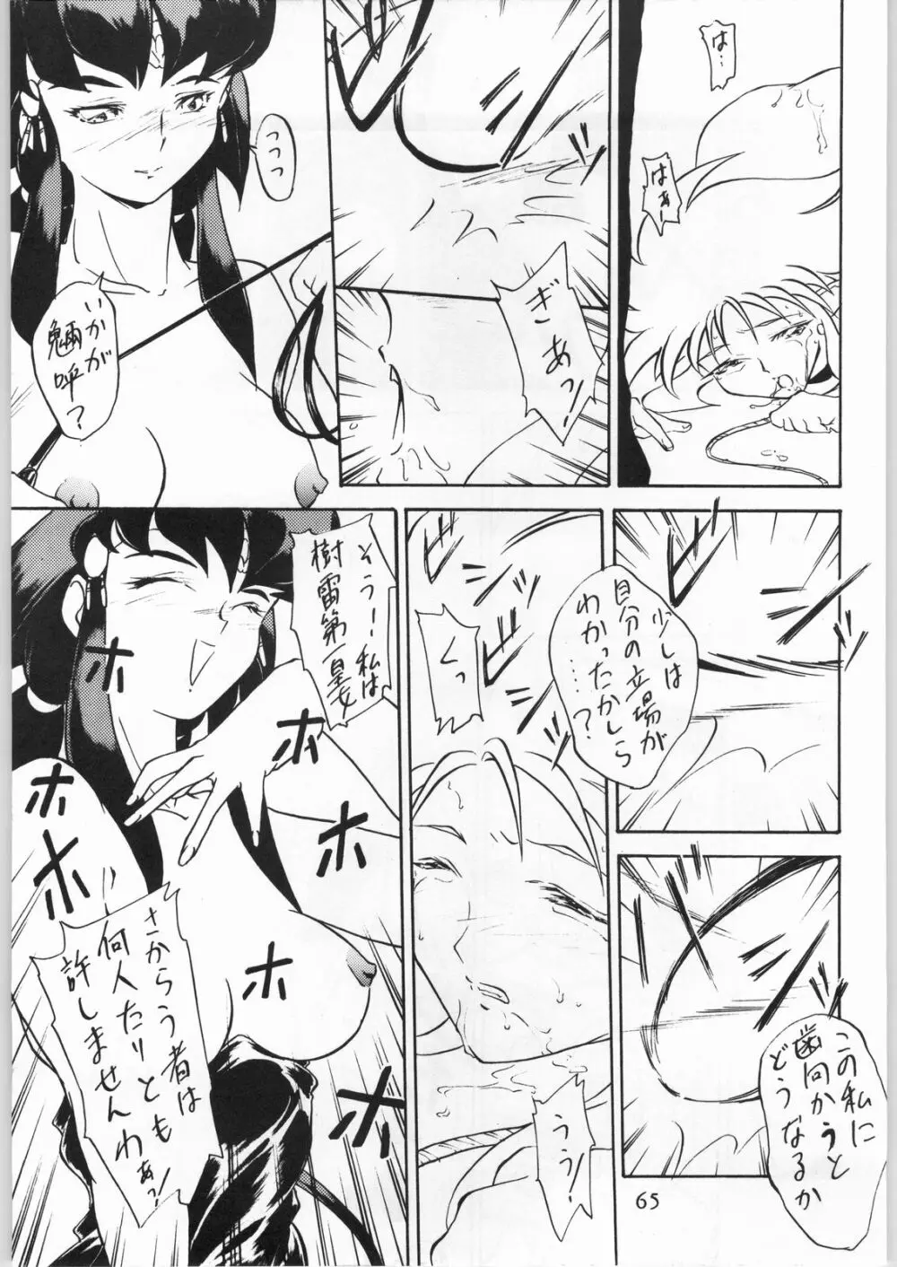 天地娘娘・通 Page.64