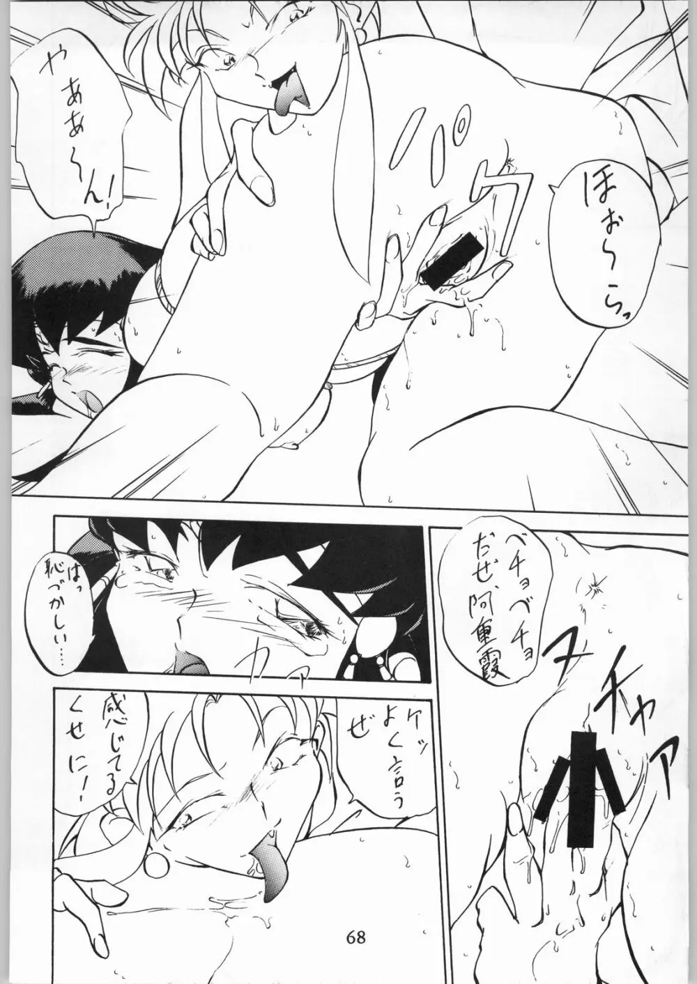 天地娘娘・通 Page.67