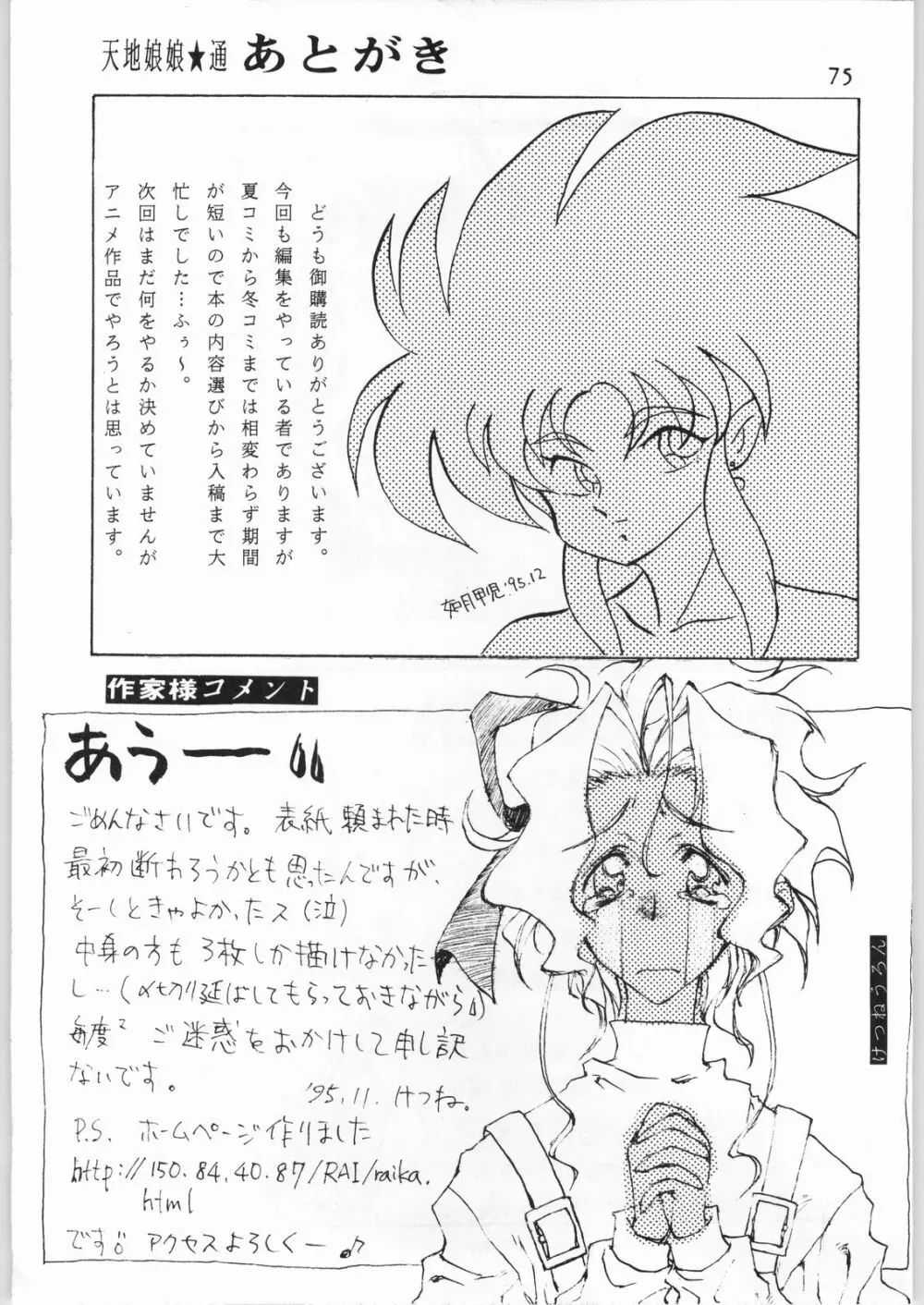 天地娘娘・通 Page.74