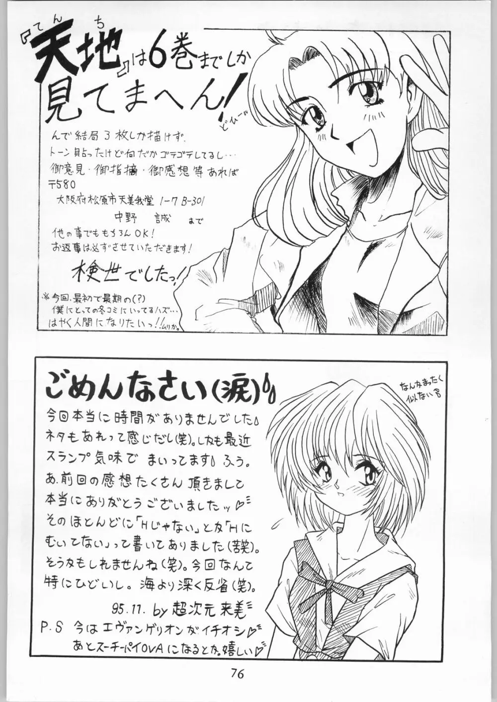 天地娘娘・通 Page.75
