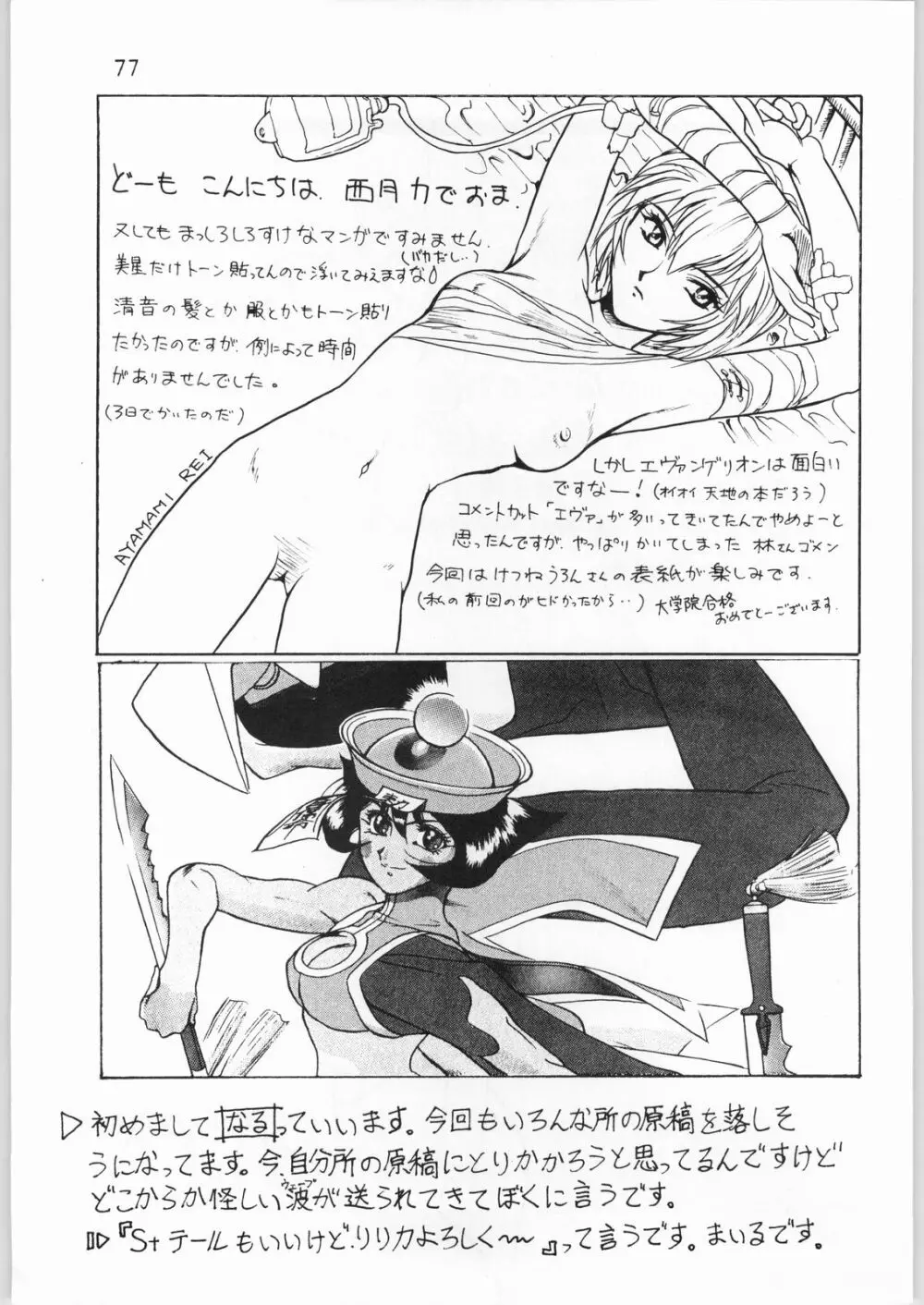 天地娘娘・通 Page.76