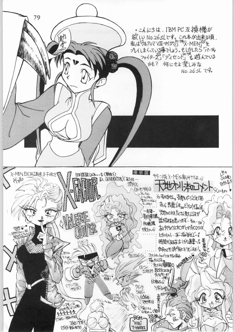 天地娘娘・通 Page.78
