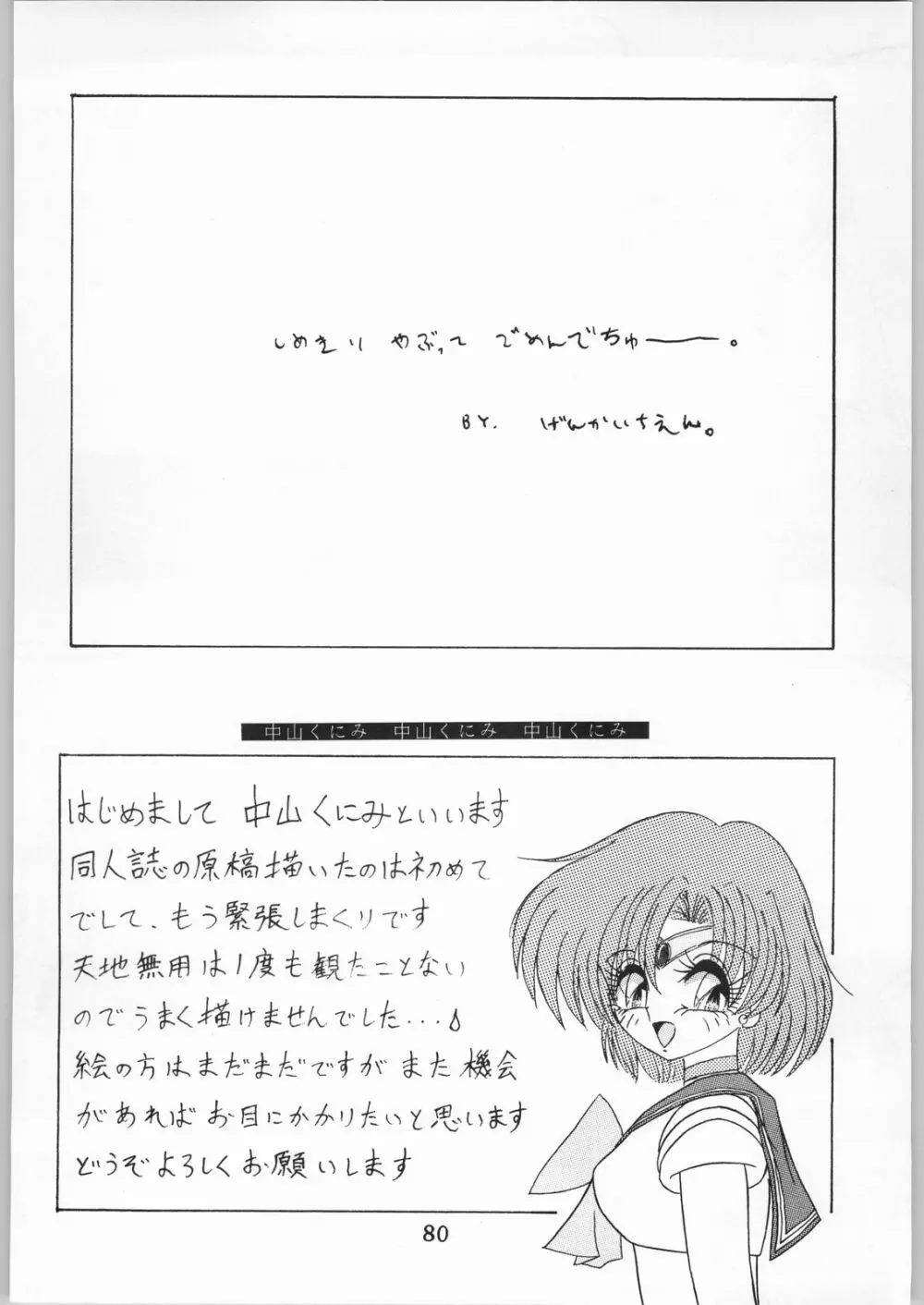 天地娘娘・通 Page.79
