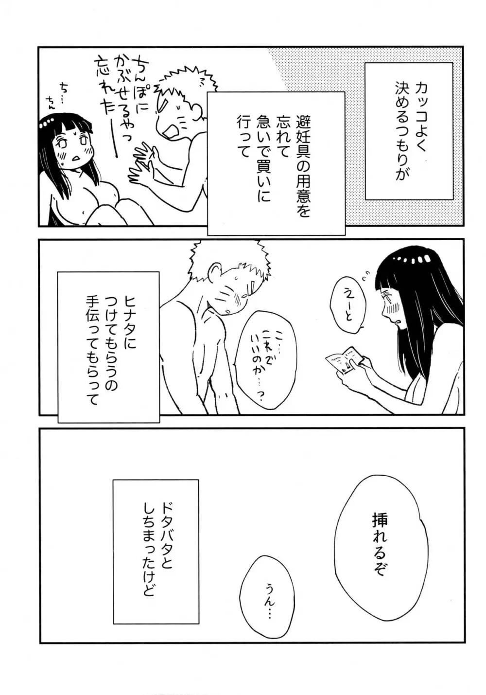 コイヲシテイルカラダ 3 Page.2