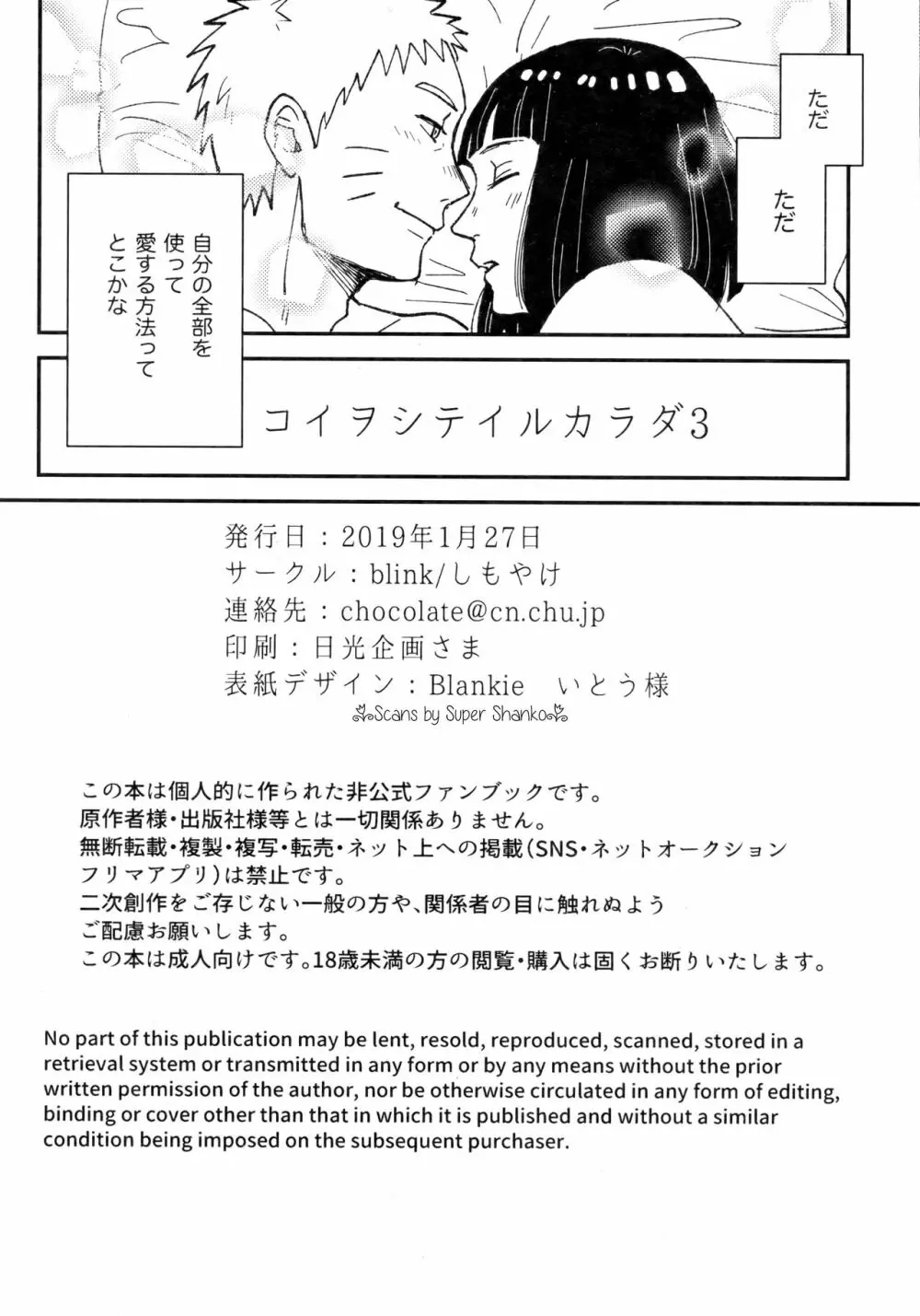 コイヲシテイルカラダ 3 Page.33