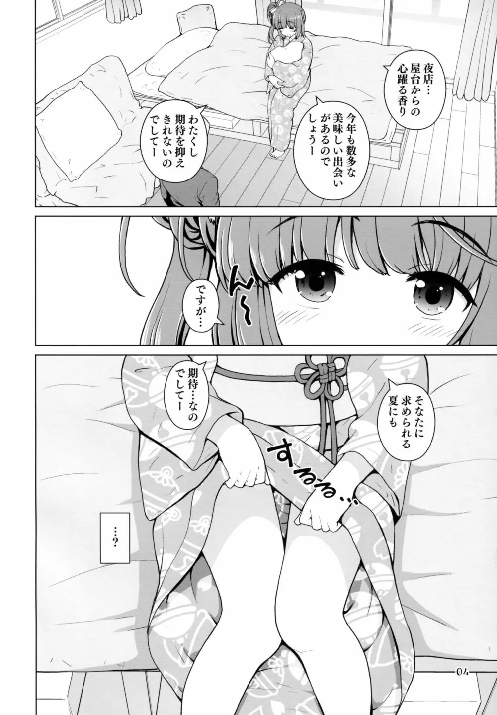 なつよし! Page.3