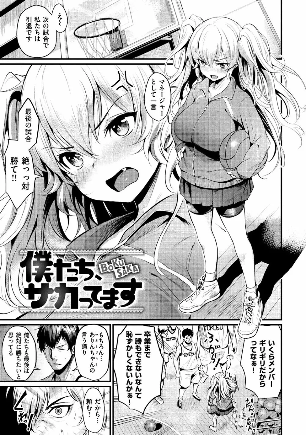 サカリまつり Page.24