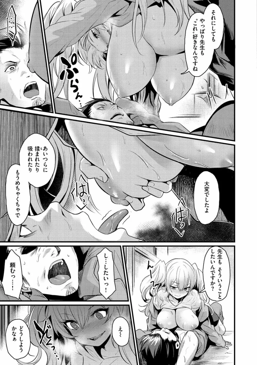 サカリまつり Page.50