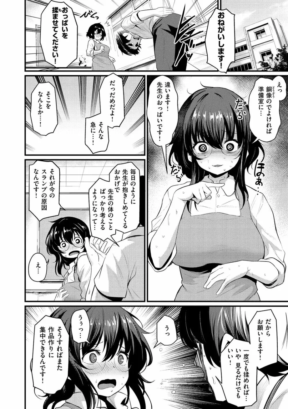 サカリまつり Page.71