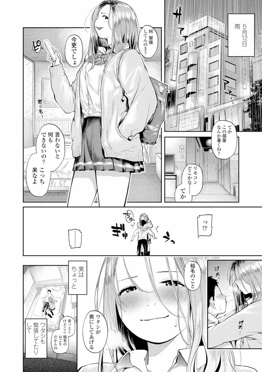 べろまん Page.127