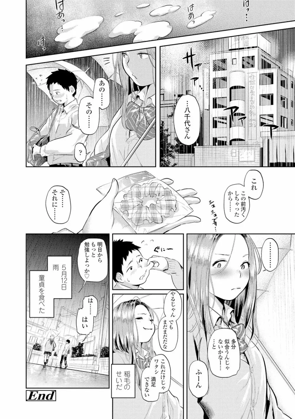 べろまん Page.135