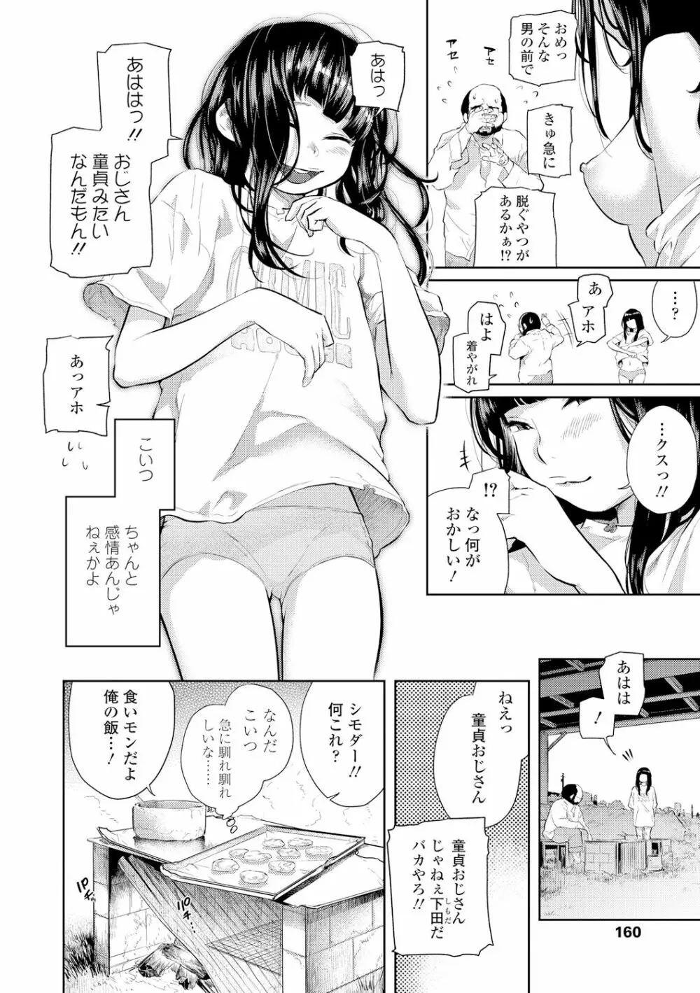 べろまん Page.163