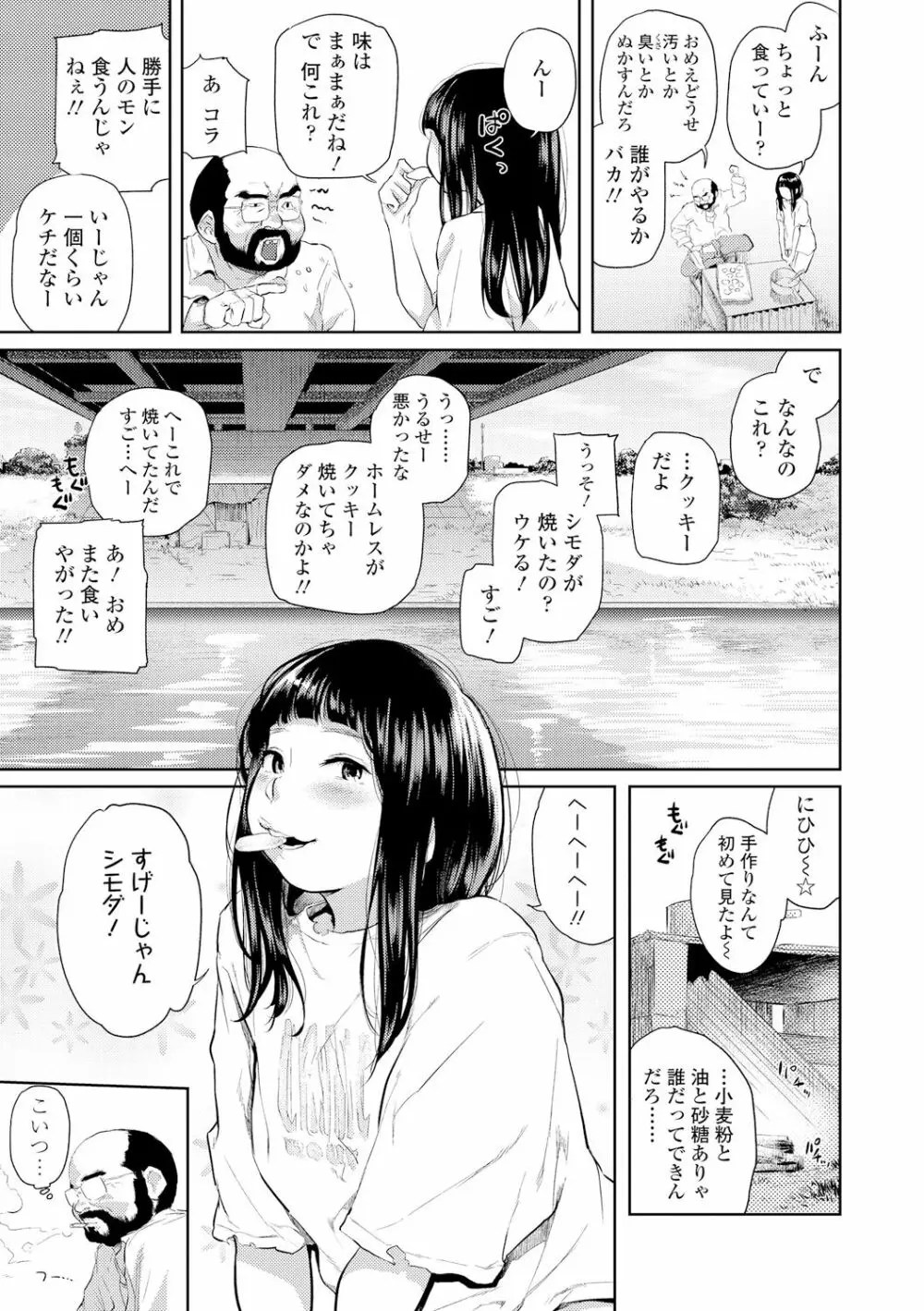 べろまん Page.164